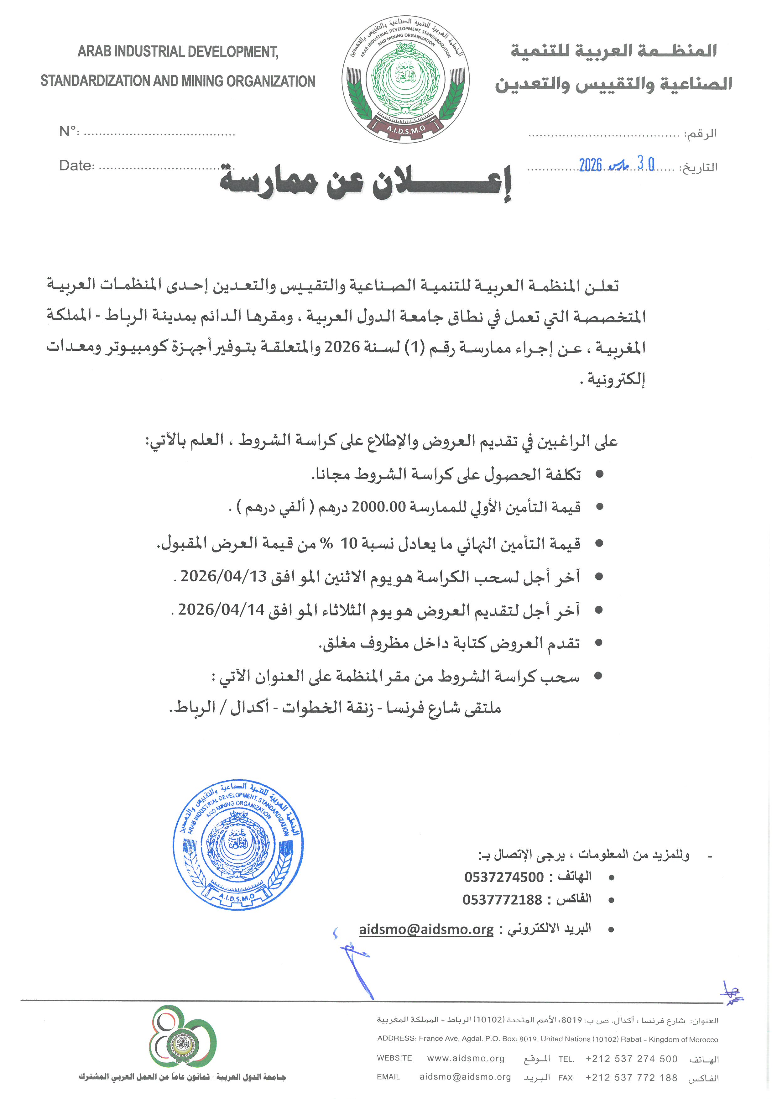 Materiel info 2026