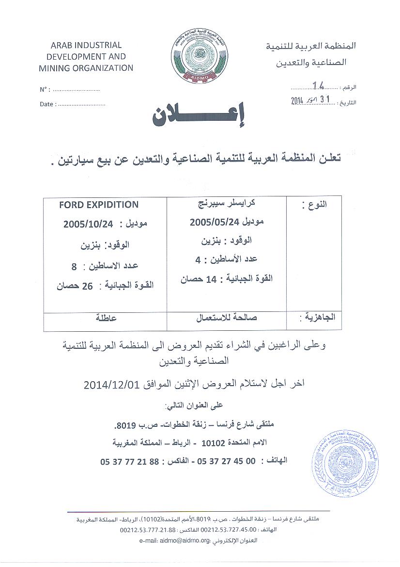 2014.10.31 - إعلان عن بيع سيارتين