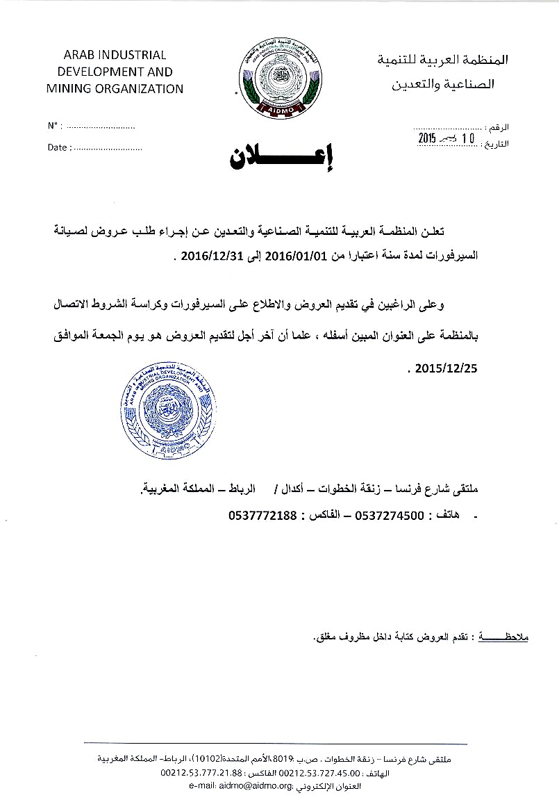 إعلان صيانة سيرفرات 20151210