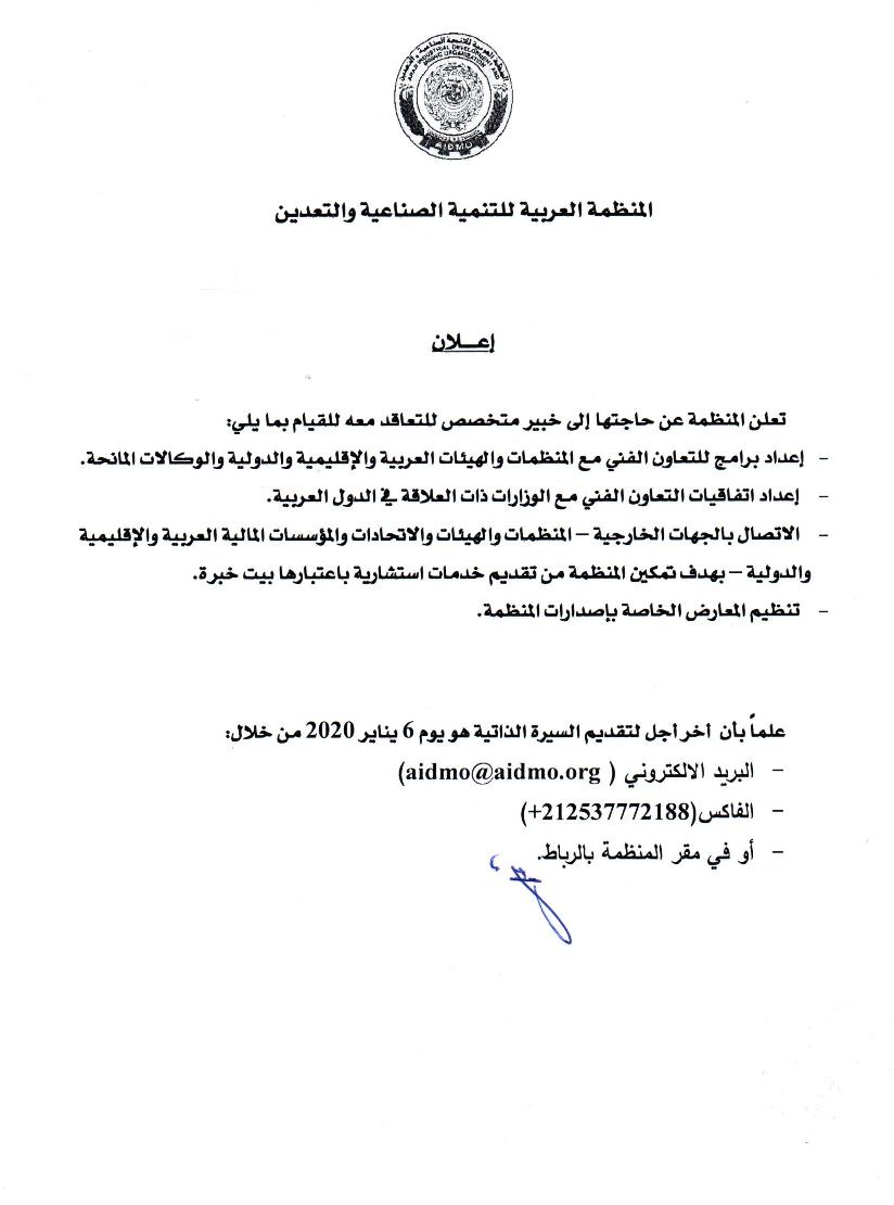 2019.12.25 - إعلان خبير متخصص