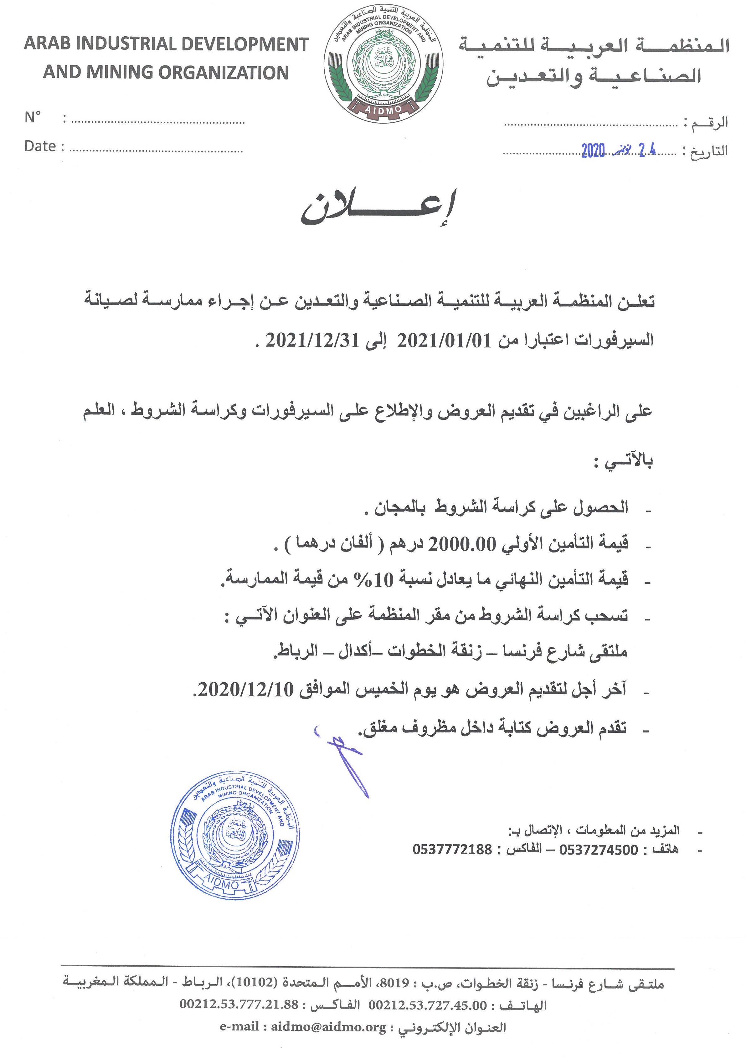 2020.11.24 - إعلان صيانة السيرفرات